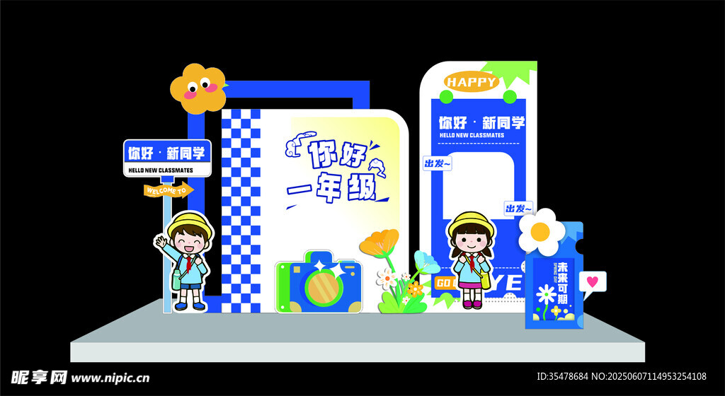 开学一年级 开学季