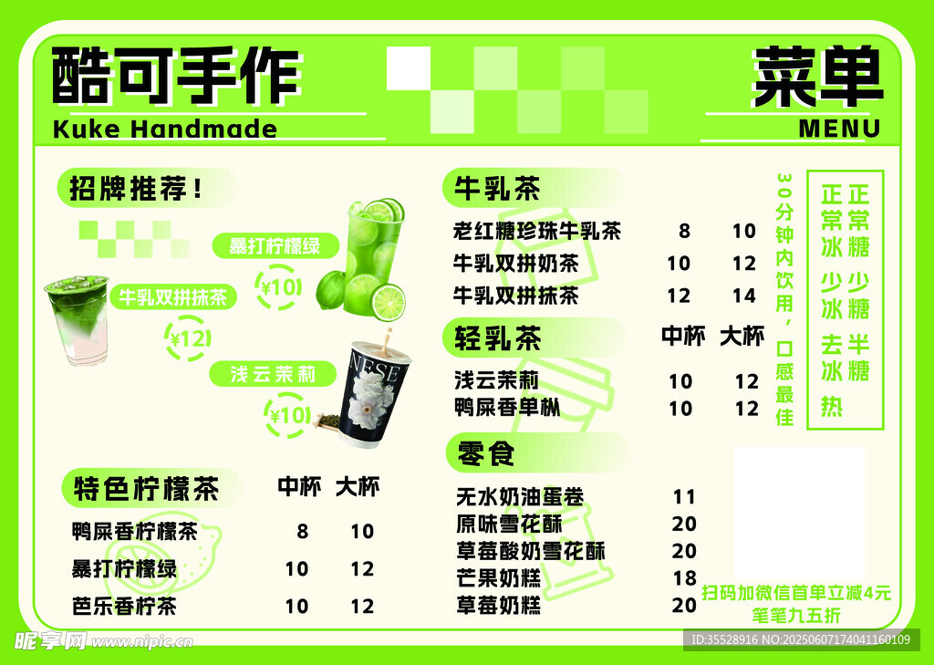 简约清新奶茶店菜单设计