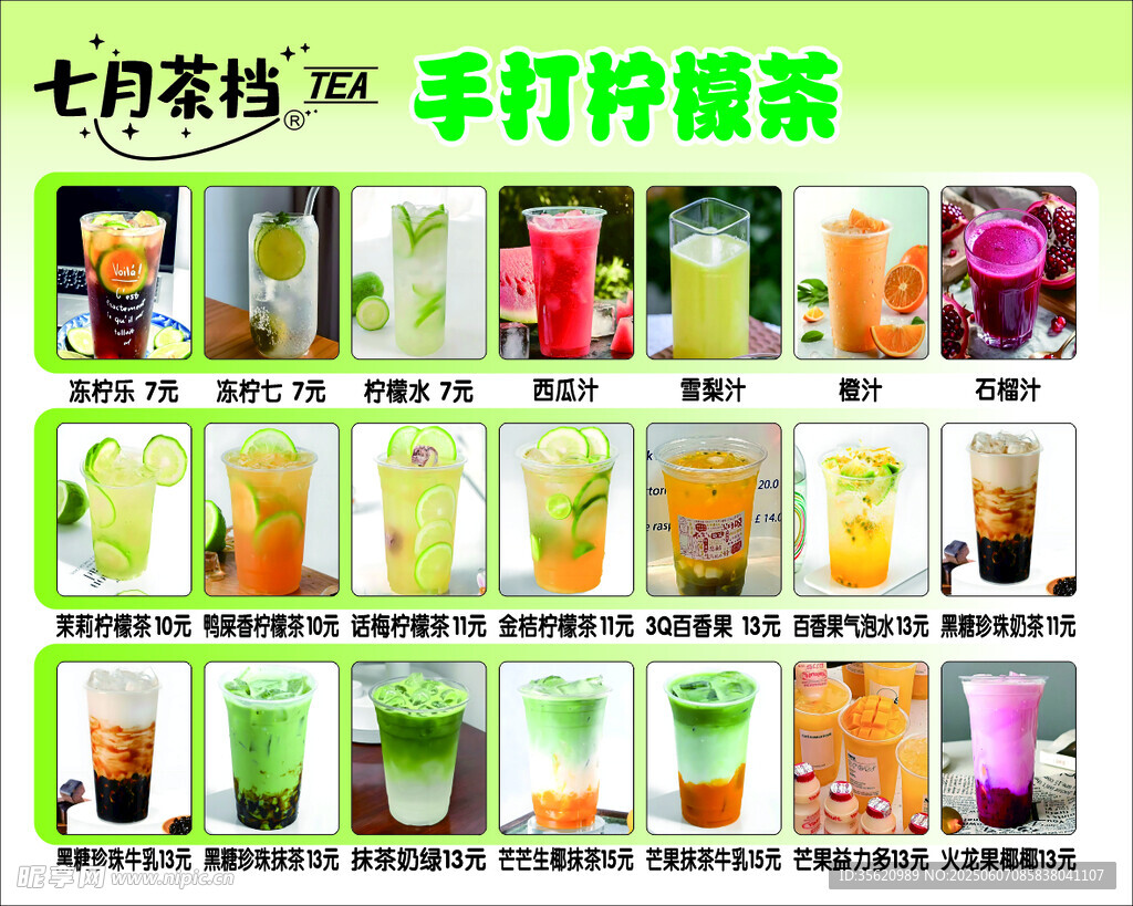 手打柠檬茶饮品展示图
