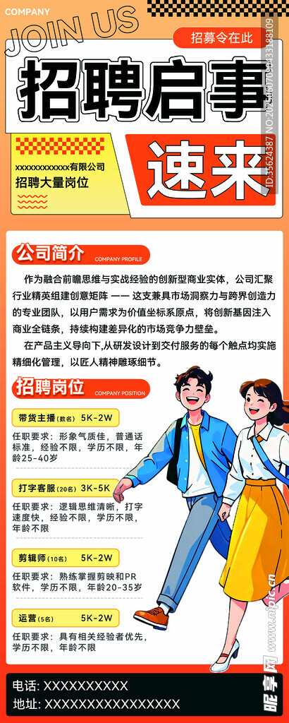 招聘易拉宝