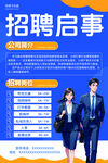 招聘传单