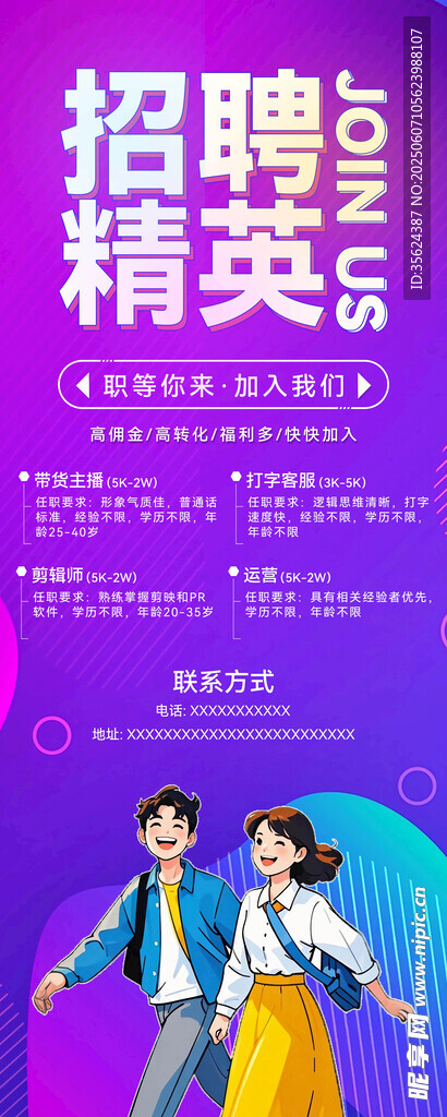 招聘易拉宝