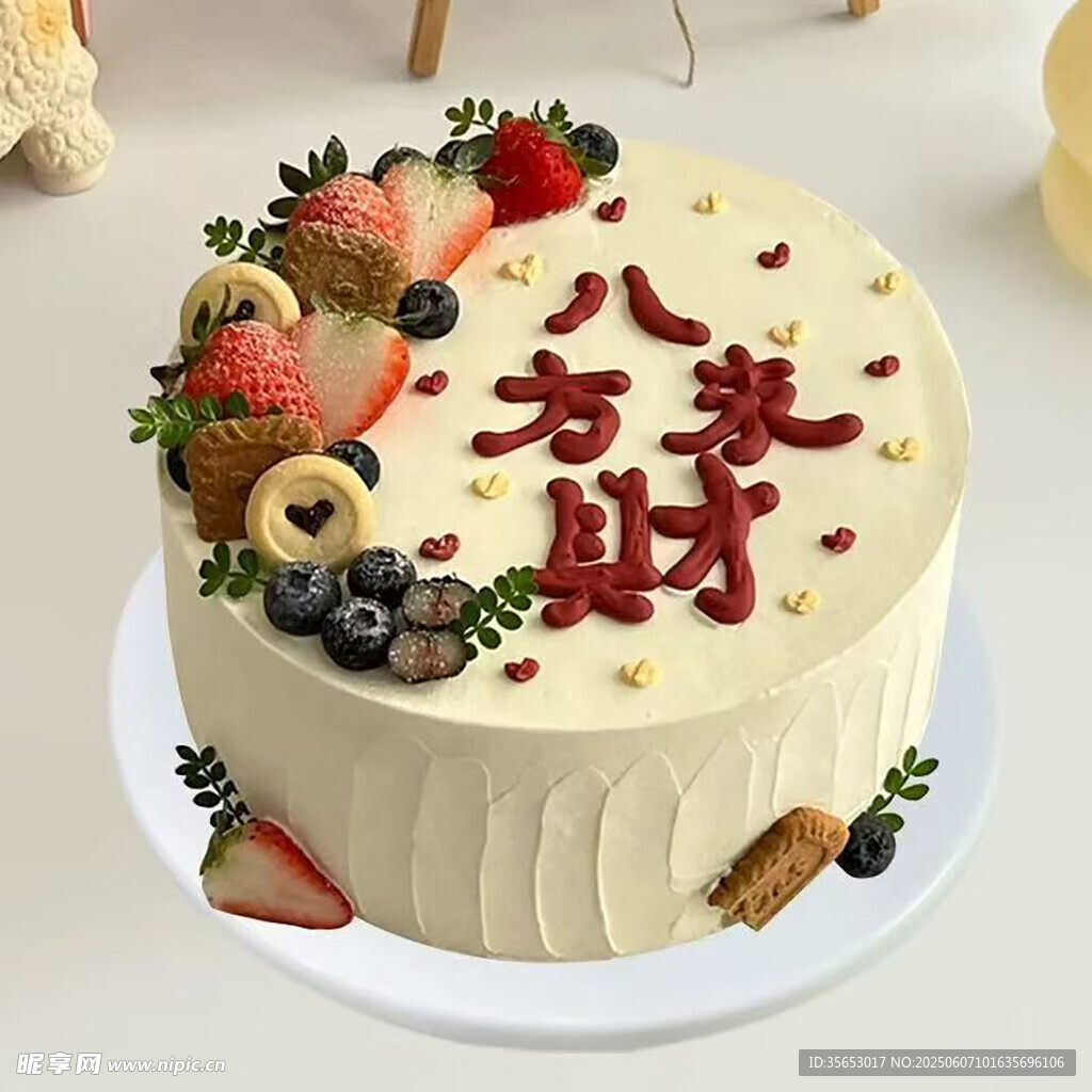 生日蛋糕 八方来财祝福语