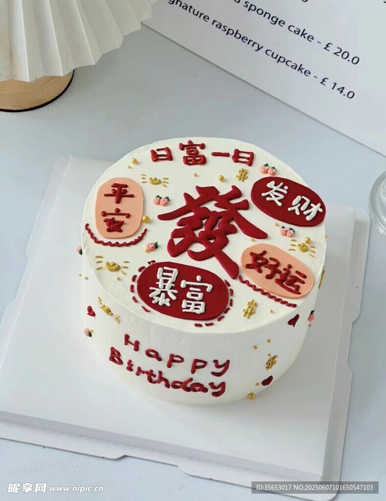 喜庆祝寿蛋糕
