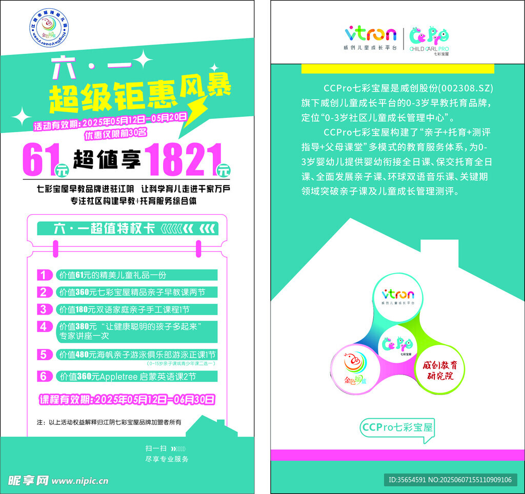 61趣味数学活动宣传海报