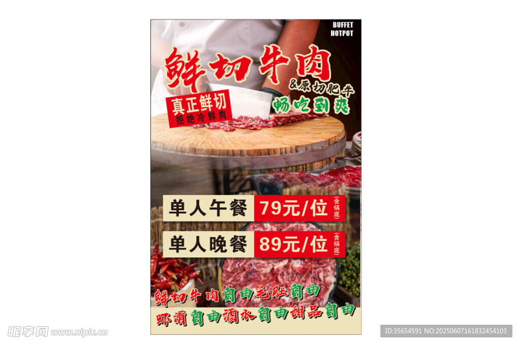 火锅店 优惠活动海报