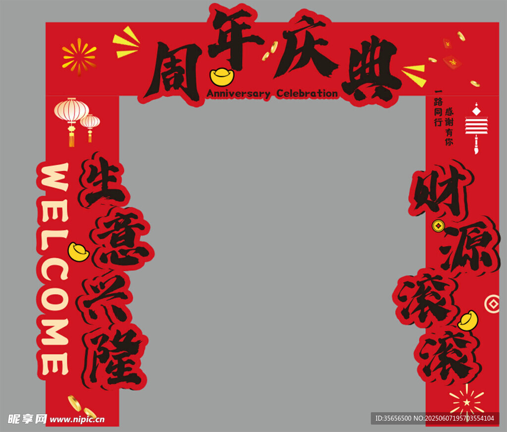 周年庆典拱门装饰布置