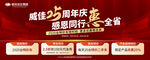 威佳25周年感恩同行