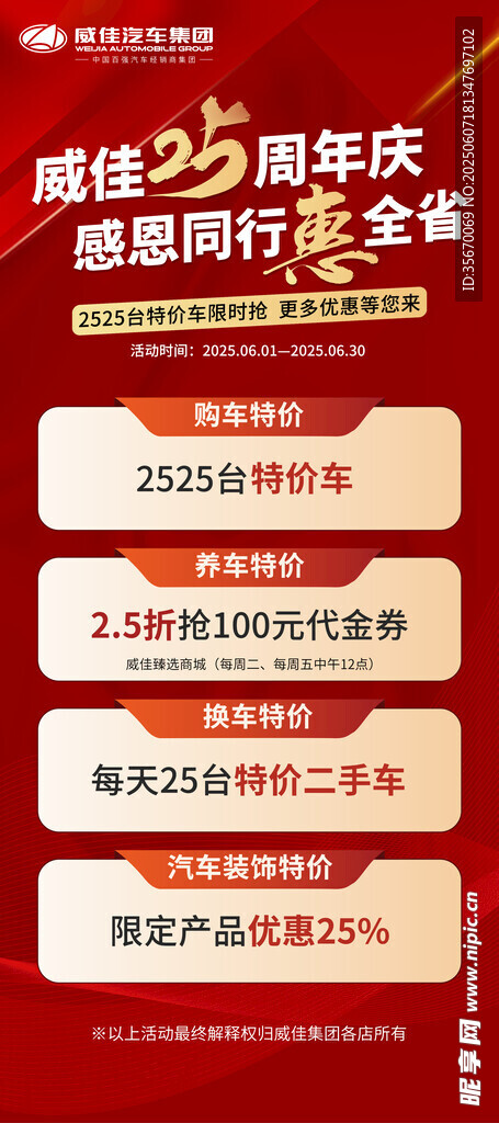 创业政策福利大放送 威佳25周