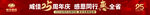 欢乐游戏活动 安全进行  威佳