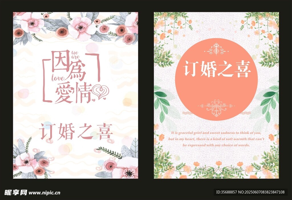  订婚仪式