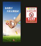 共创无烟校园
