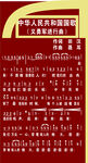 中华人民共和国国歌歌词