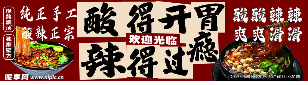 酸辣粉门头   未转曲如有变形