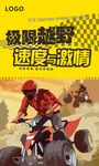 ATV极速越野激情瞬间
