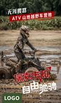 ATV越野摩托在泥地自由驰骋