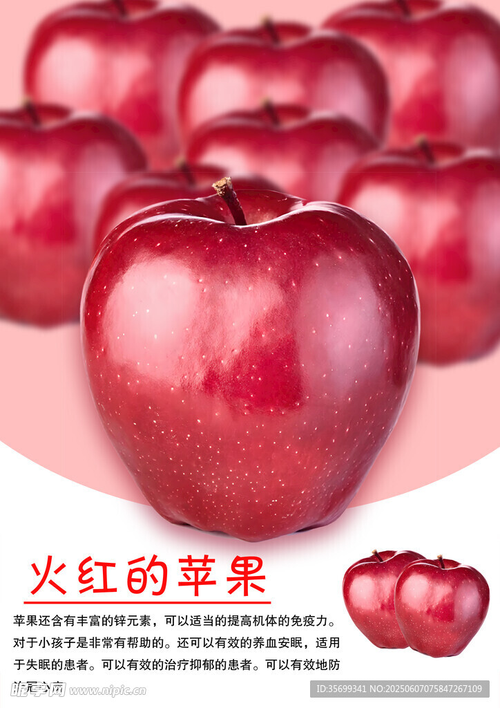 火红诱人的新鲜红苹果