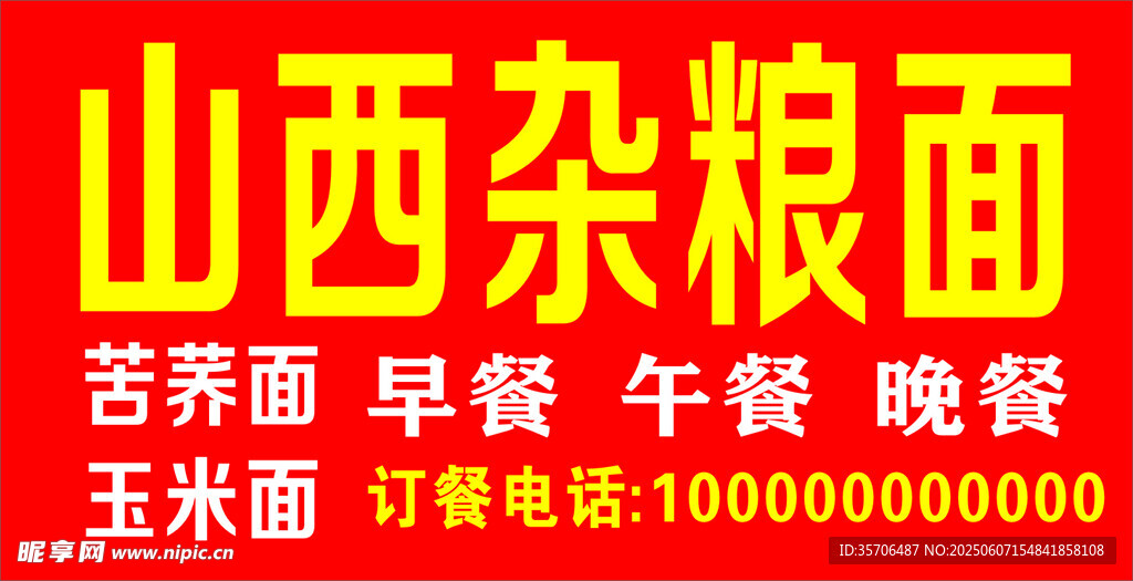 山西杂粮面 多样面食选择