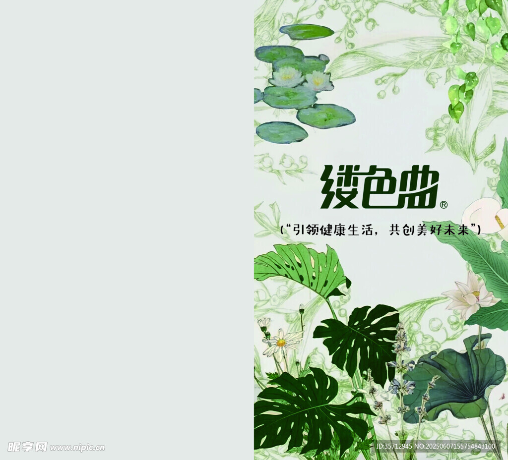 绿色植物插画设计素材