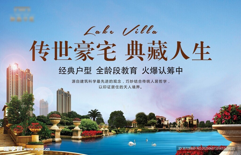 花园洋房户外大屏海报
