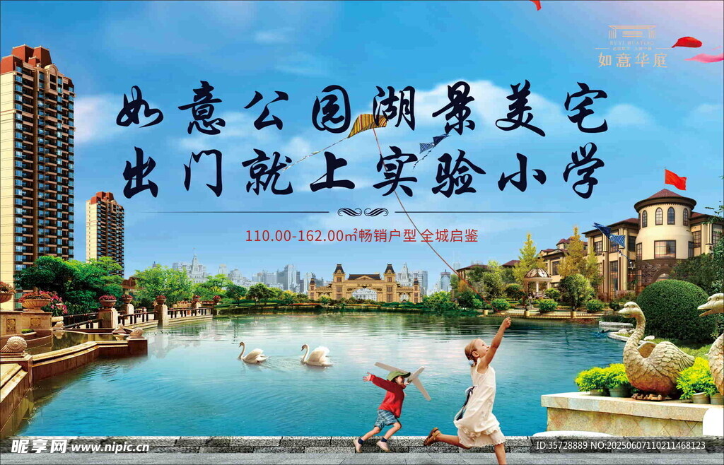 湖景美宅户外海报