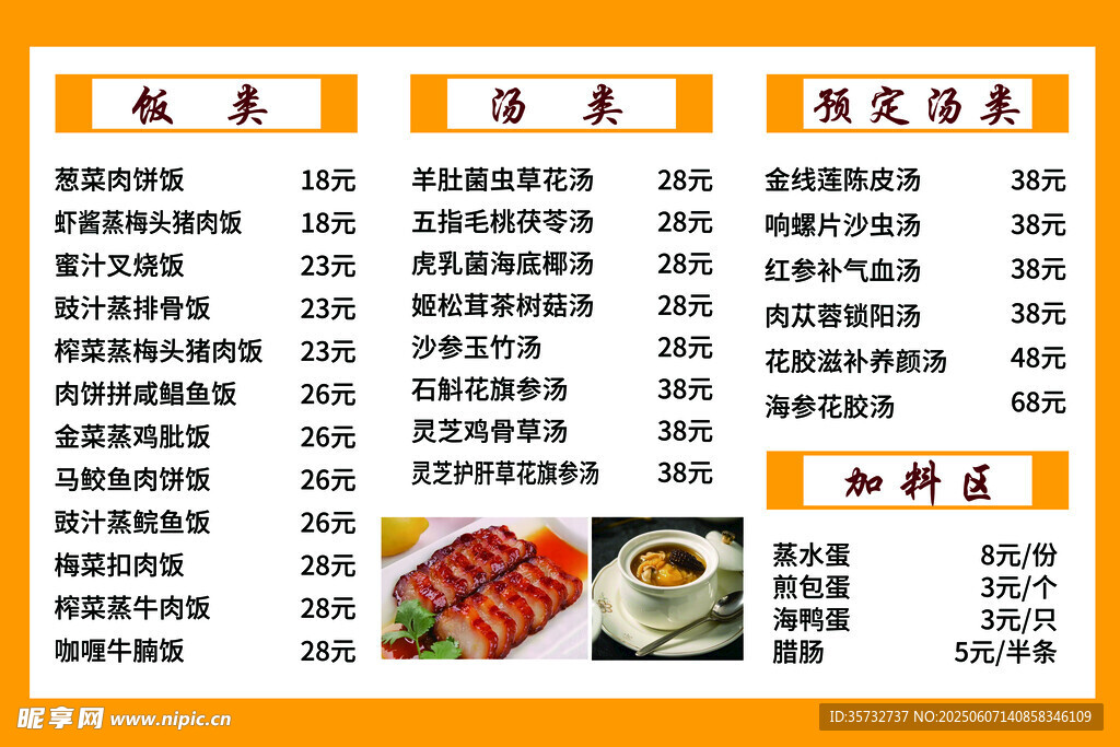  饼饭菜单