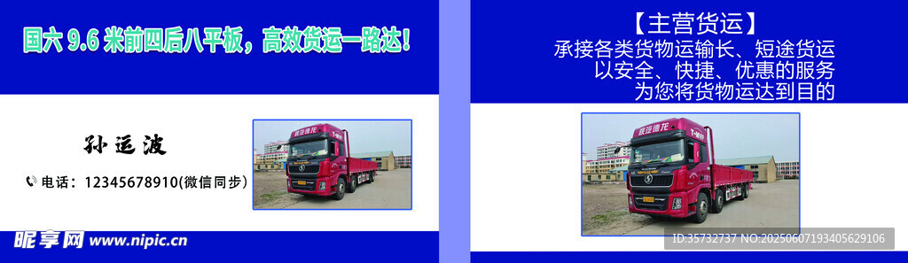 货运名片