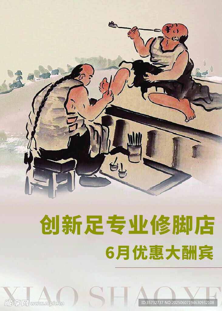 专业修脚店优惠大酬宾海报 