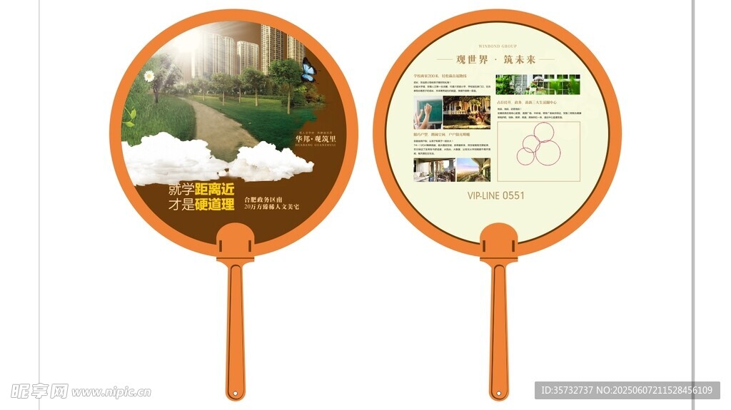 地产扇子