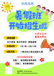 暑假班