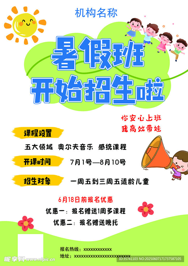 暑假班