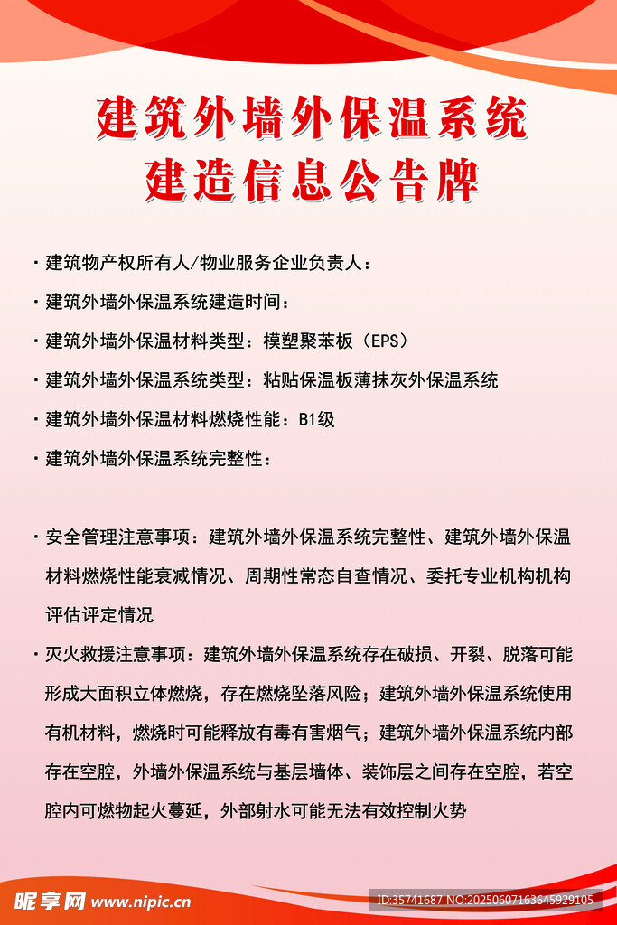 建筑外墙公告牌