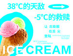 美味冰淇淋