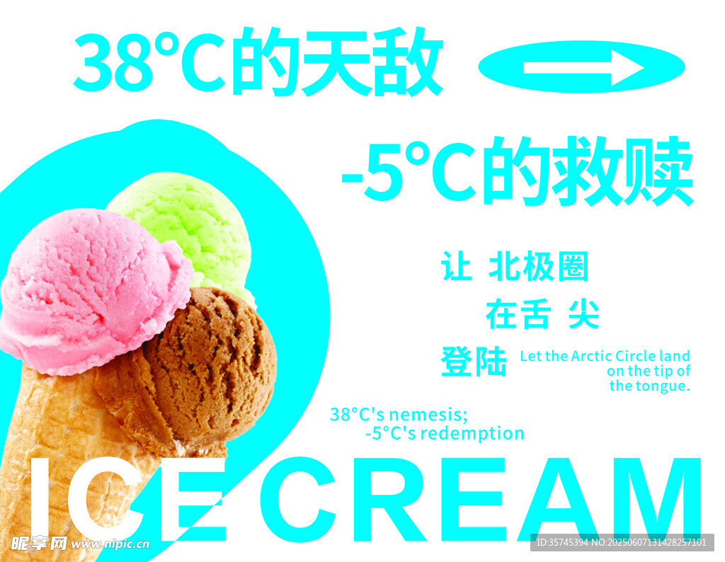美味冰淇淋