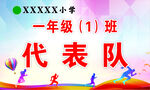 手举牌   运动会    校园