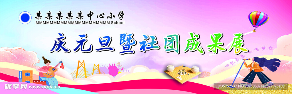 校园庆元旦   背景图