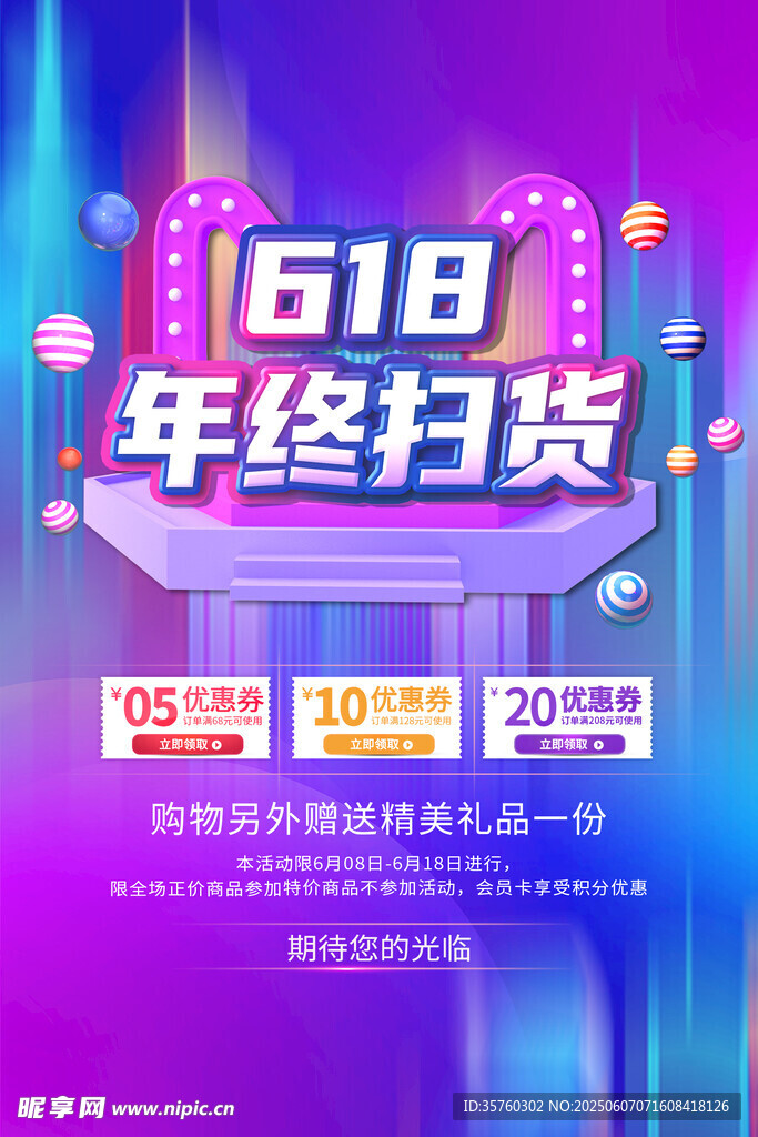 618海报