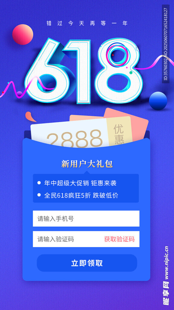 618海报