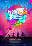 毕业季