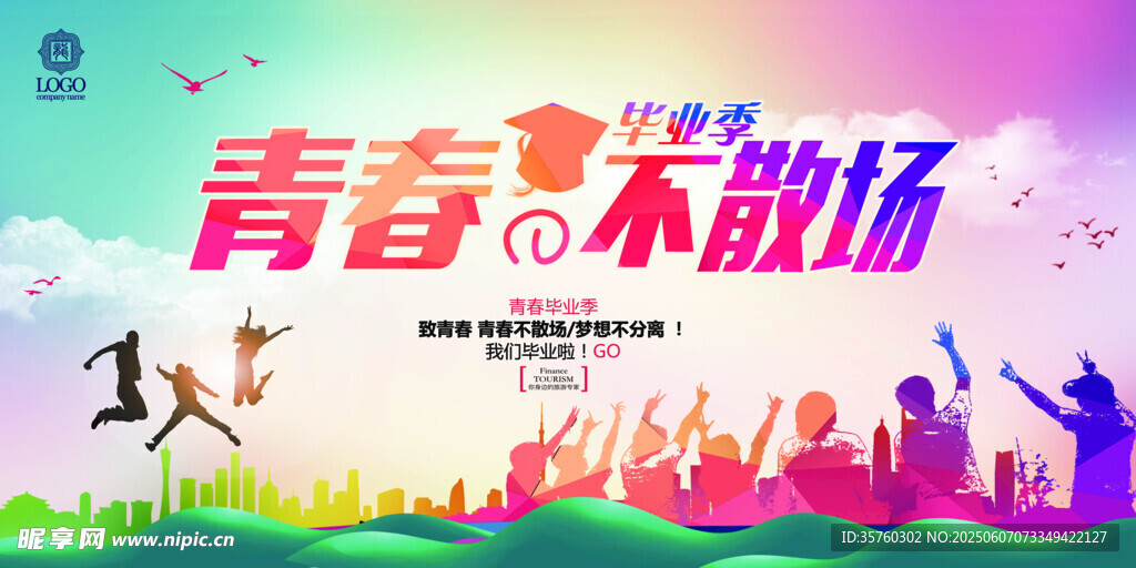 毕业季