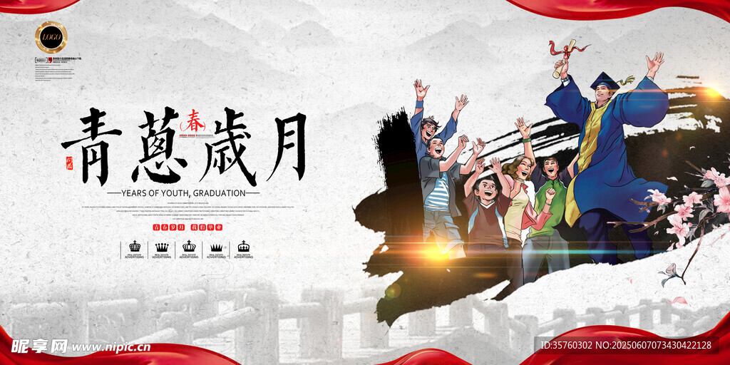 毕业季
