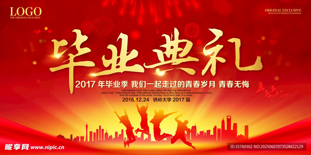 毕业典礼
