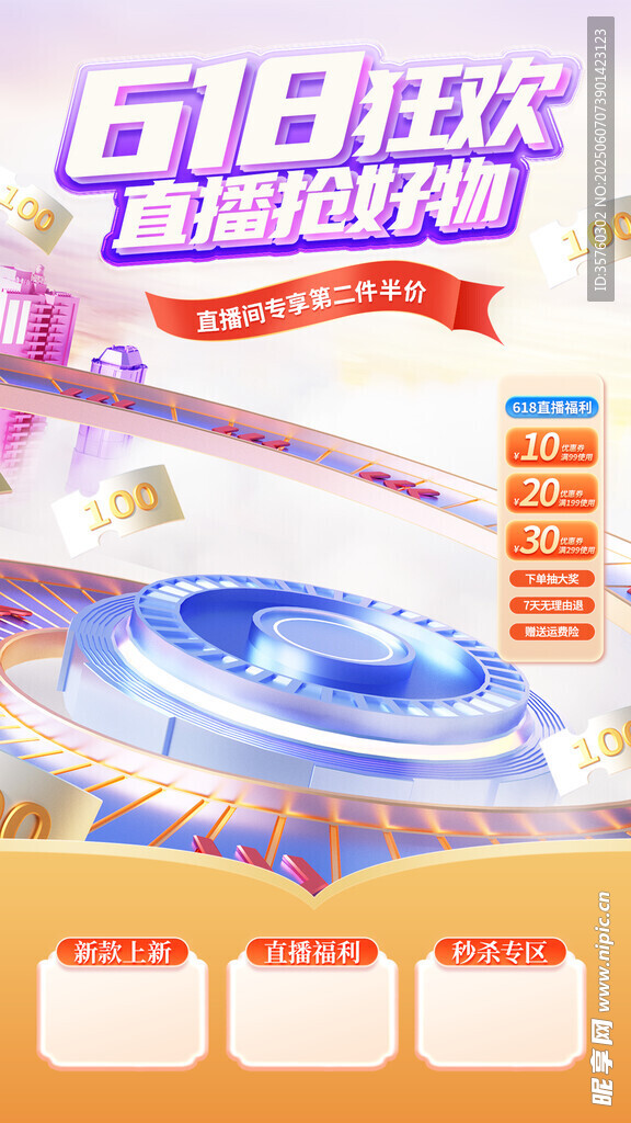  618海报 