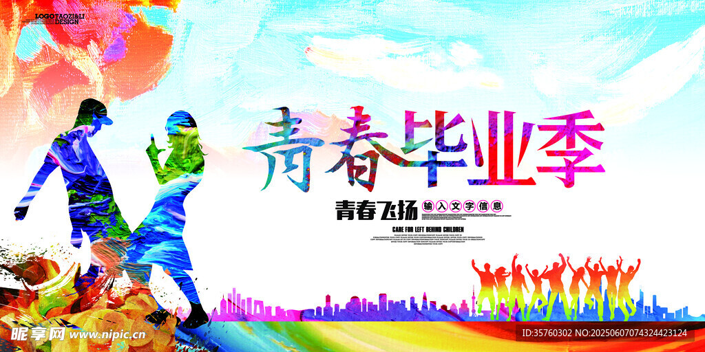 毕业季