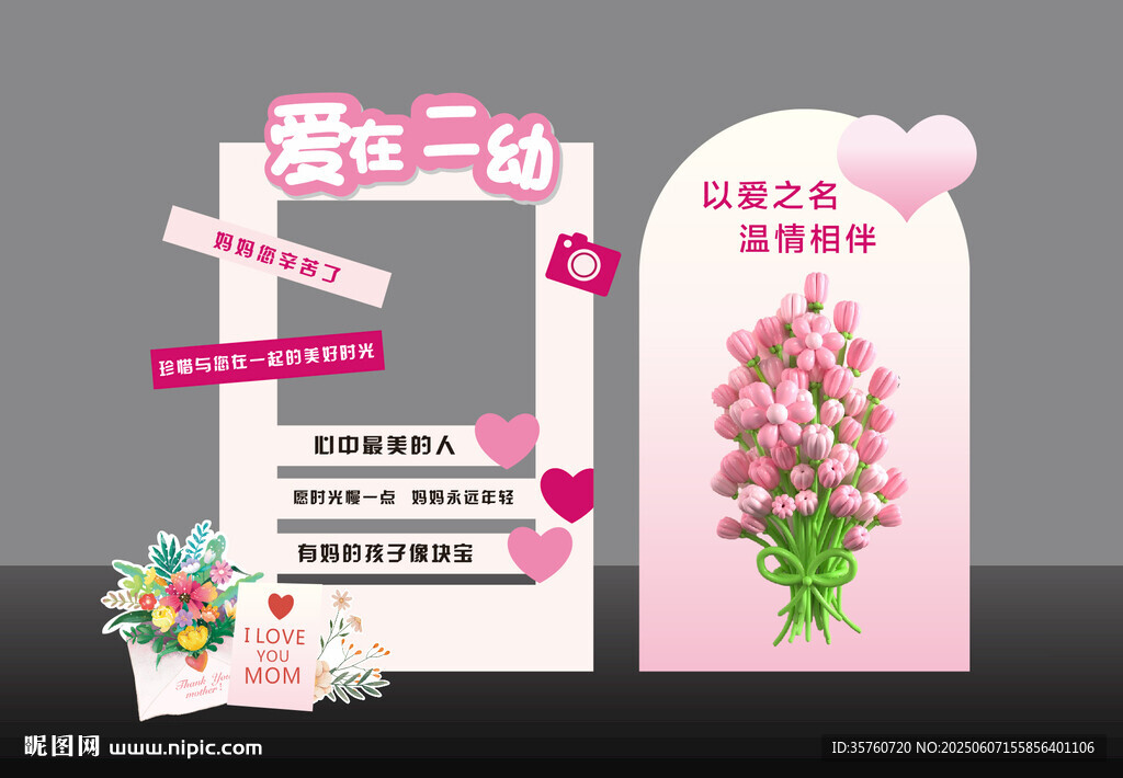 粉色拍照框 