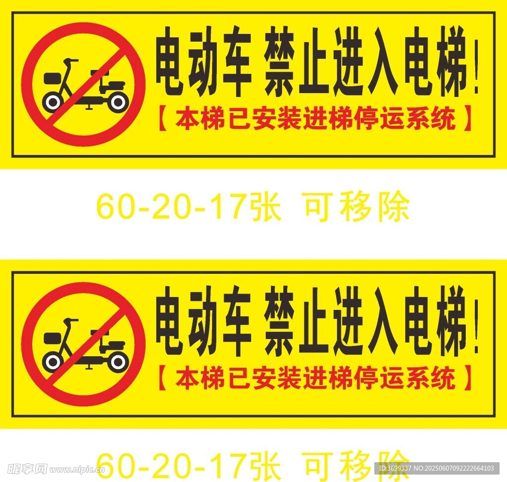 电动车禁止入电梯标识牌