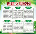 文明校园