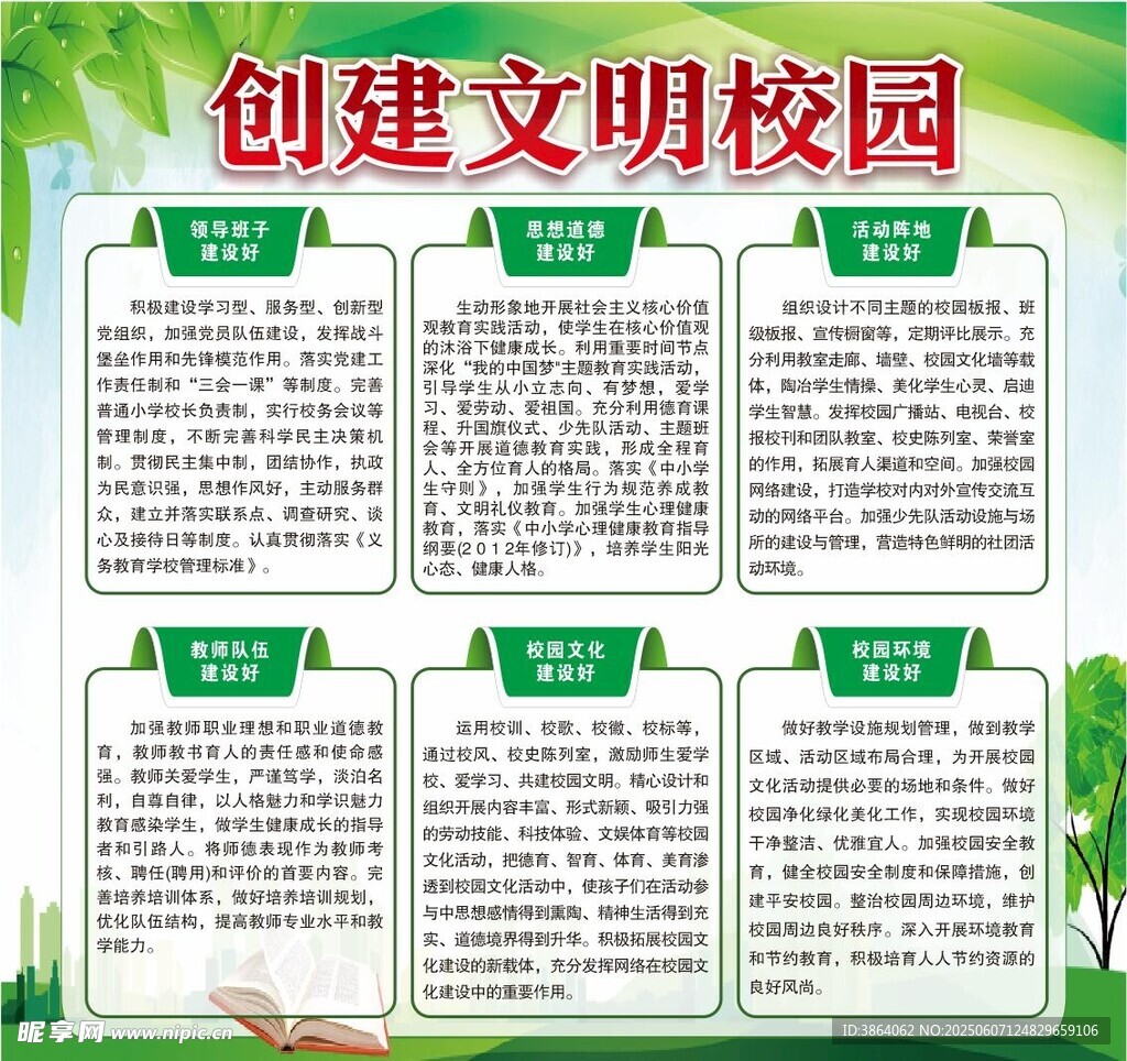 文明校园