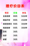 理疗
