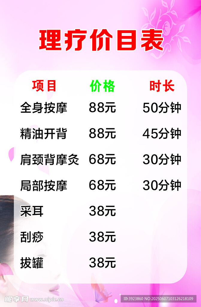 理疗